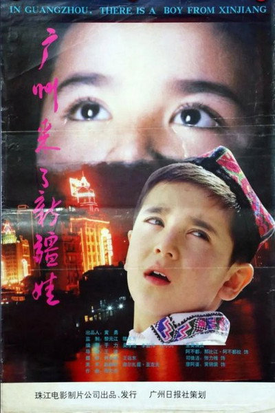 Póster de Xinjiang Kid in Guangzhou