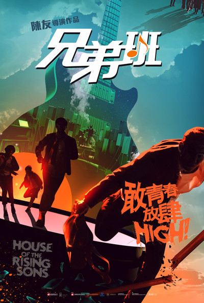 Póster de Xiong di ban