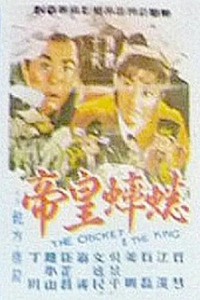 Póster de Xishuai huangdi