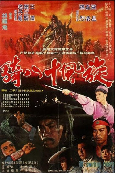 Póster de Xuan feng shi ba qi