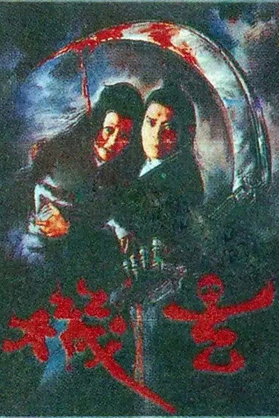 Póster de Xuan ji