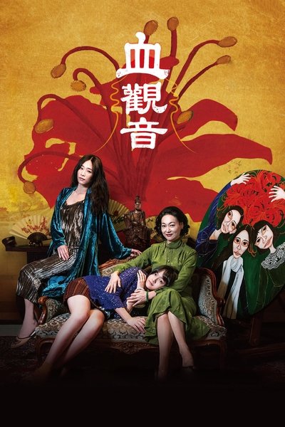 Póster de Xue guan yin