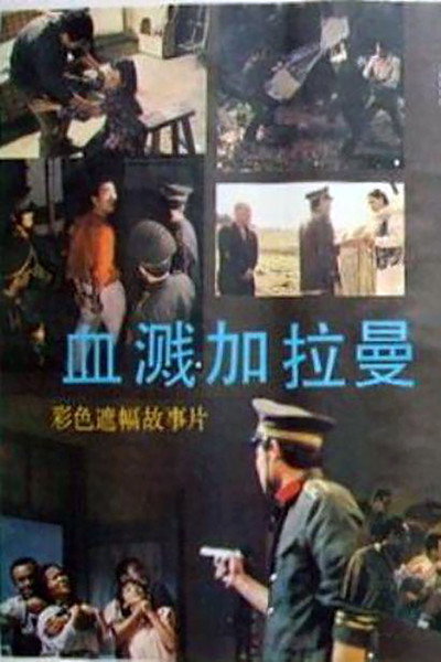 Póster de Xue jian Jialaman