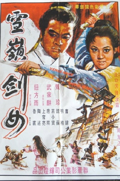 Póster de Xue ling jian nu