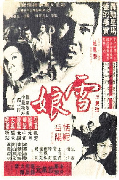 Póster de Xue niang