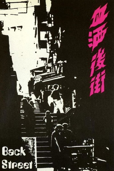 Póster de Xue sa hou jie