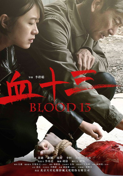 Póster de Xue shi san