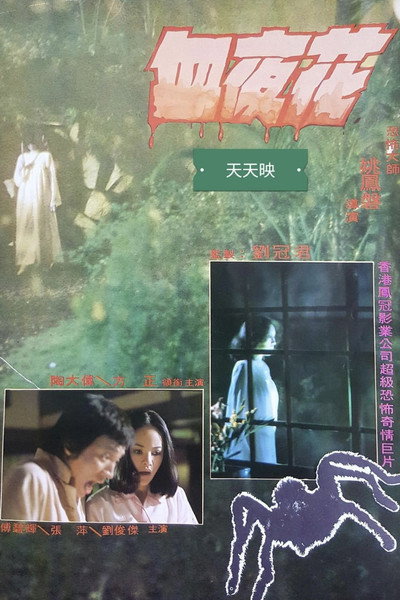Póster de Xue ye hua