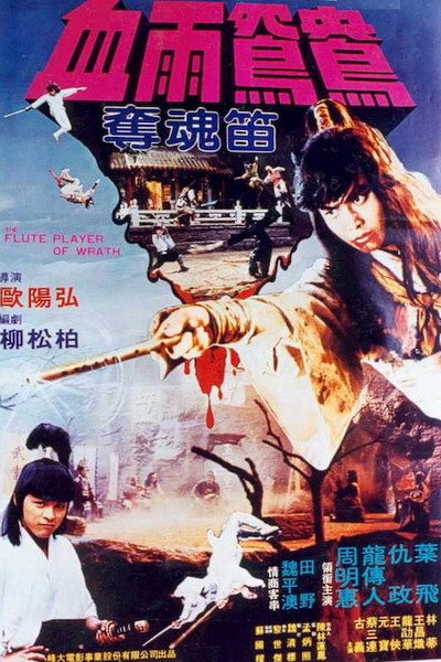 Póster de Xue yu gou yang duo hun di