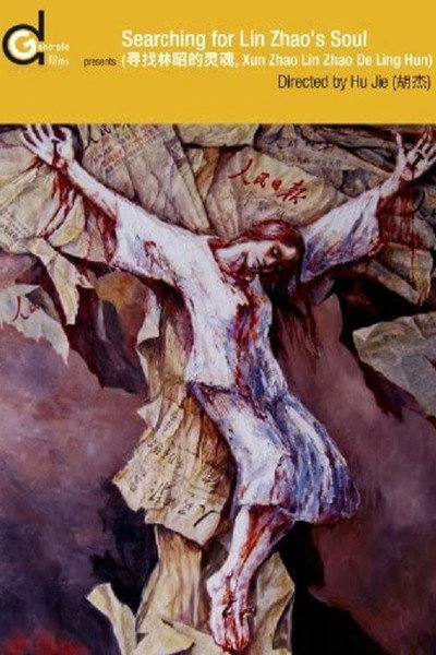 Póster de Xunzhao Lin Zhao de linghun
