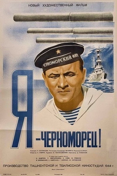 Póster de Ya - chernomorets!