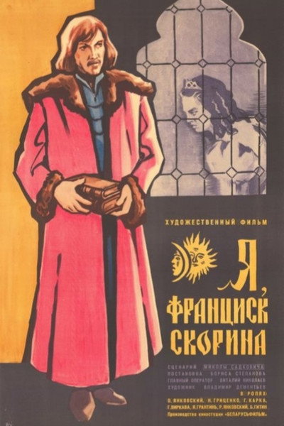 Póster de Ya, Frantsisk Skorina...