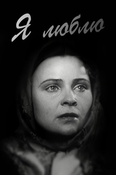 Póster de Ya lyublyu