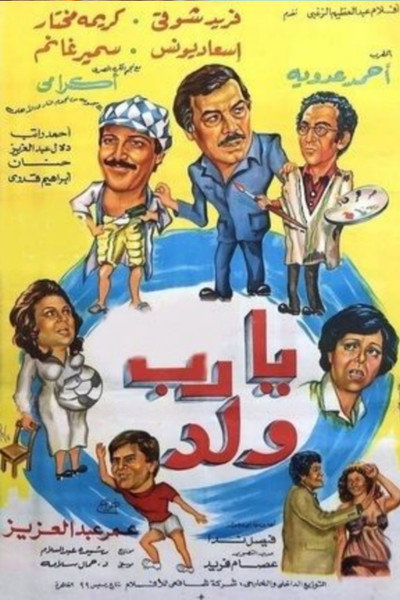 Póster de Ya Rab Walad