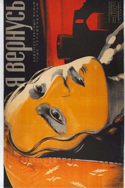 Póster de Ya vernus