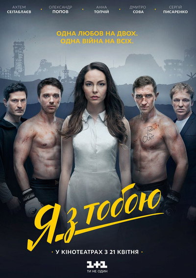 Póster de Ya z toboyu