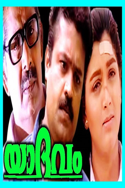 Póster de Yaadhavam