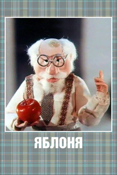 Póster de Yablonya