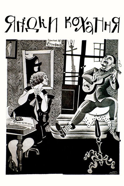 Póster de Yagodka lyubvi
