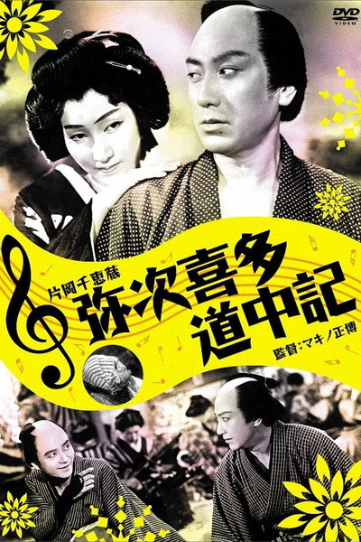 Póster de Yajikita dôchûki