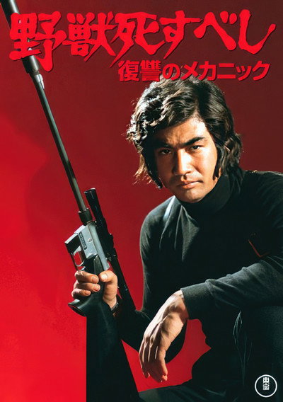 Póster de Yajû shisubeshi: fukushû no mekanikku
