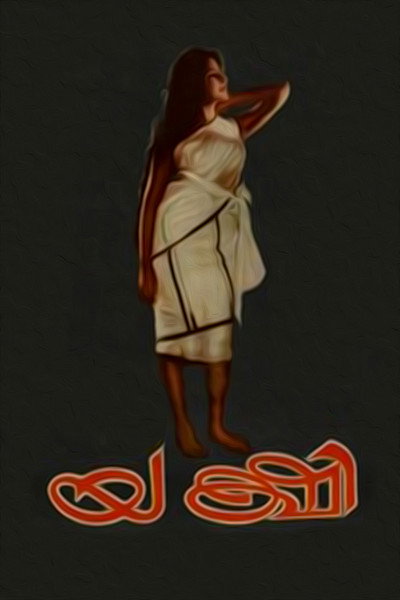 Póster de Yakshi