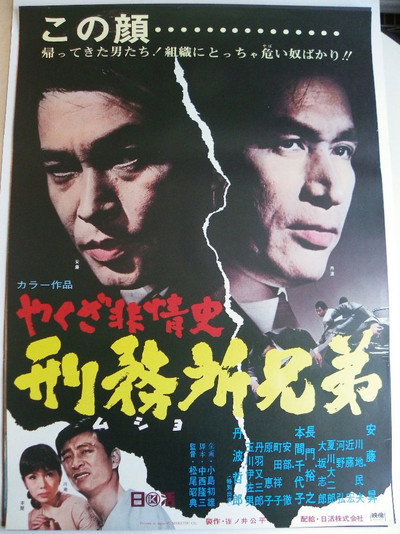 Póster de Yakuza hijoshi - mushyo kyodai