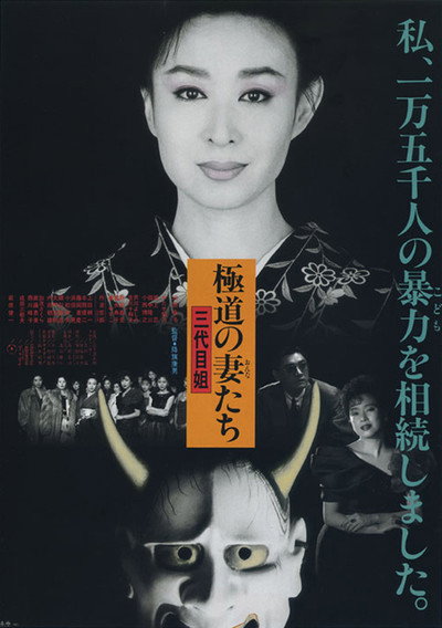 Póster de Yakuza Ladies 3