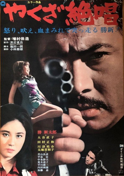 Póster de Yakuza Masterpiece