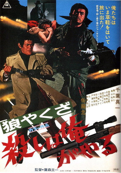 Póster de Yakuza Wolf: I Perform Murder