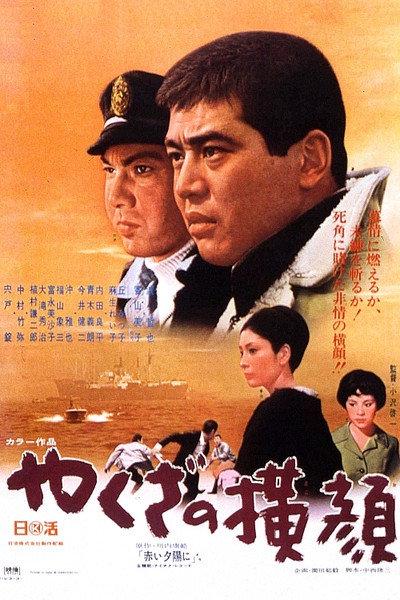Póster de Yakuza's Profile