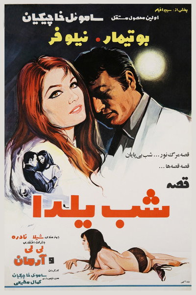 Póster de Yalda Night Story