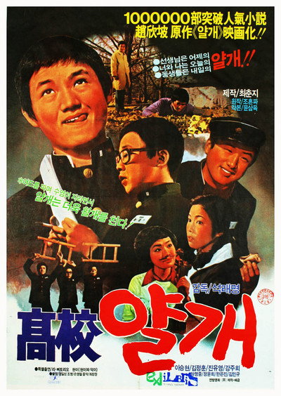 Póster de Yalkae, a Joker in High School