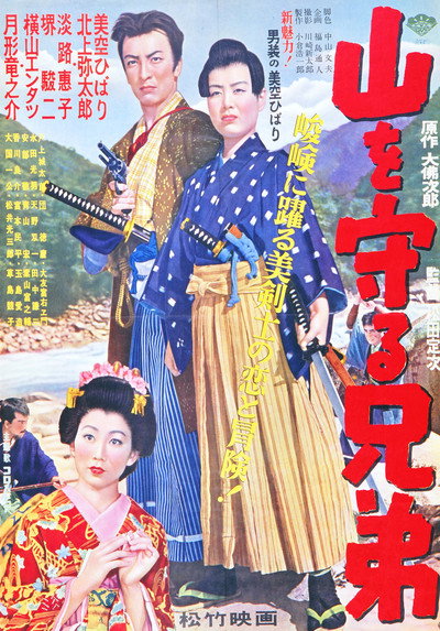 Póster de Yama o mamoru kyodai