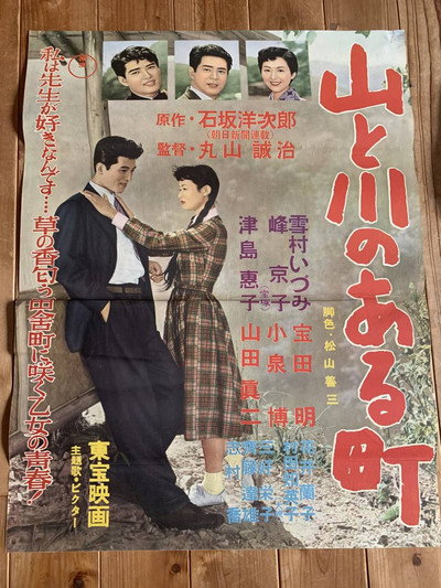 Póster de Yama to kawa no aru machi