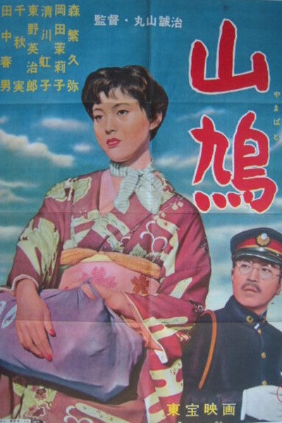 Póster de Yamabato