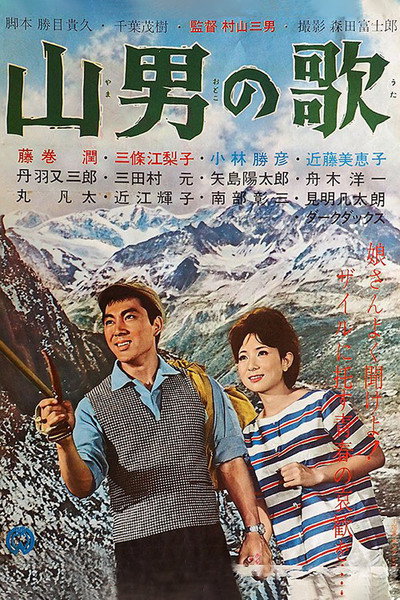 Póster de Yamaotoko no uta