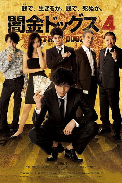 Póster de Yamikin Dogs 4
