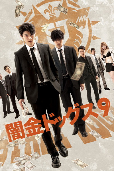 Póster de Yamikin Dogs 9