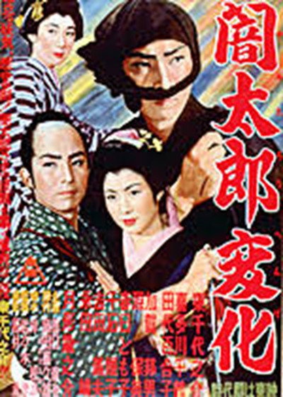 Póster de Yamitarô henka