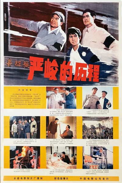 Póster de Yan jun de li cheng