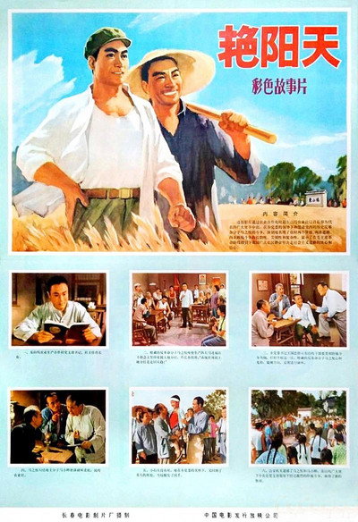 Póster de Yan yang tian