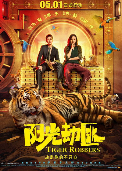 Póster de Yang guang jie fei