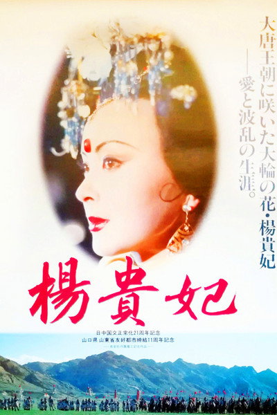 Póster de Yang Gui Fei
