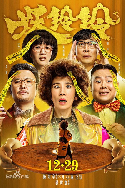 Póster de Yao ling ling