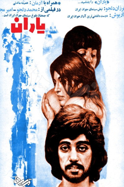 Póster de Yaran