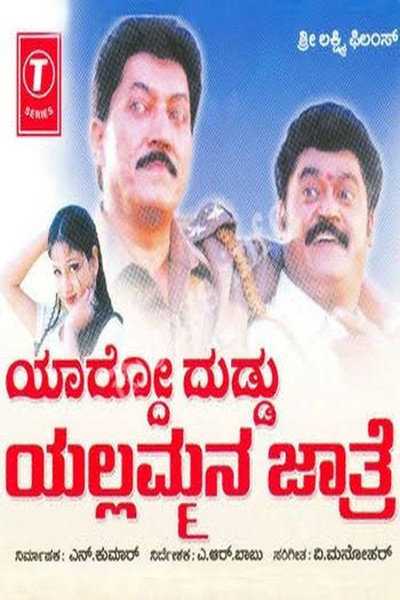 Póster de Yardo Duddu Yallammana Jathre