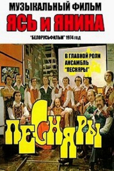 Póster de Yas i Yanina