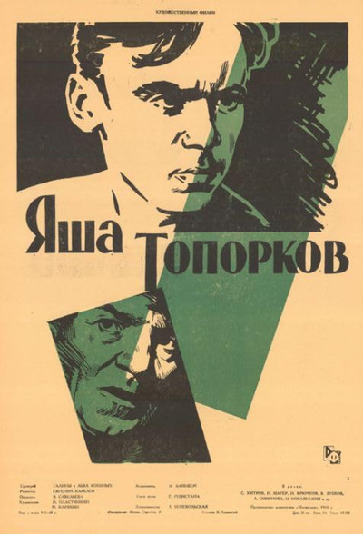 Póster de Yasha Toporkov