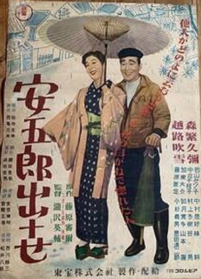 Póster de Yasugoro's Success